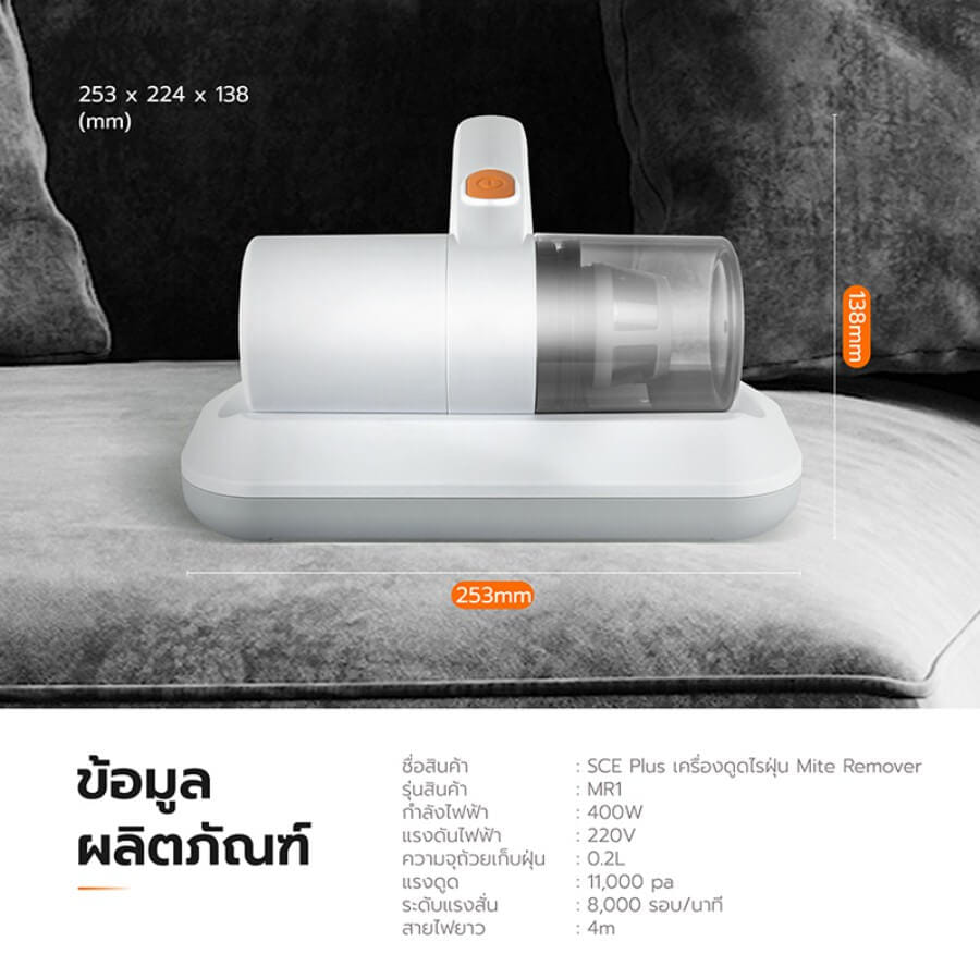 เครื่องดูดไรฝุ่น SCE PLUS รุ่น MR1 สีขาว_5
